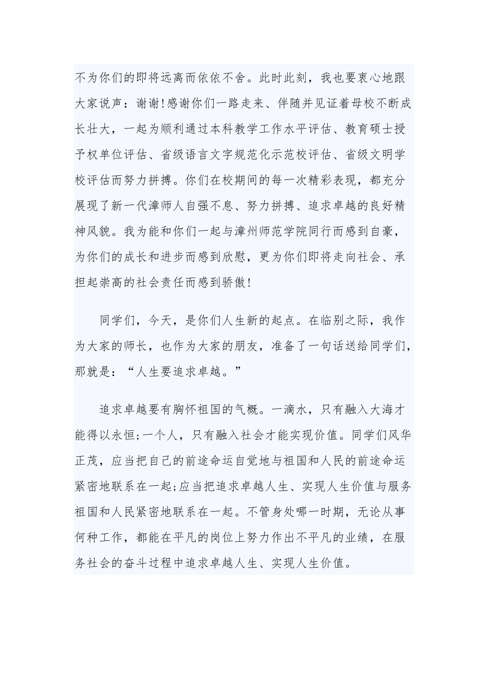 毕业典礼校长讲话稿2篇.docx_第2页
