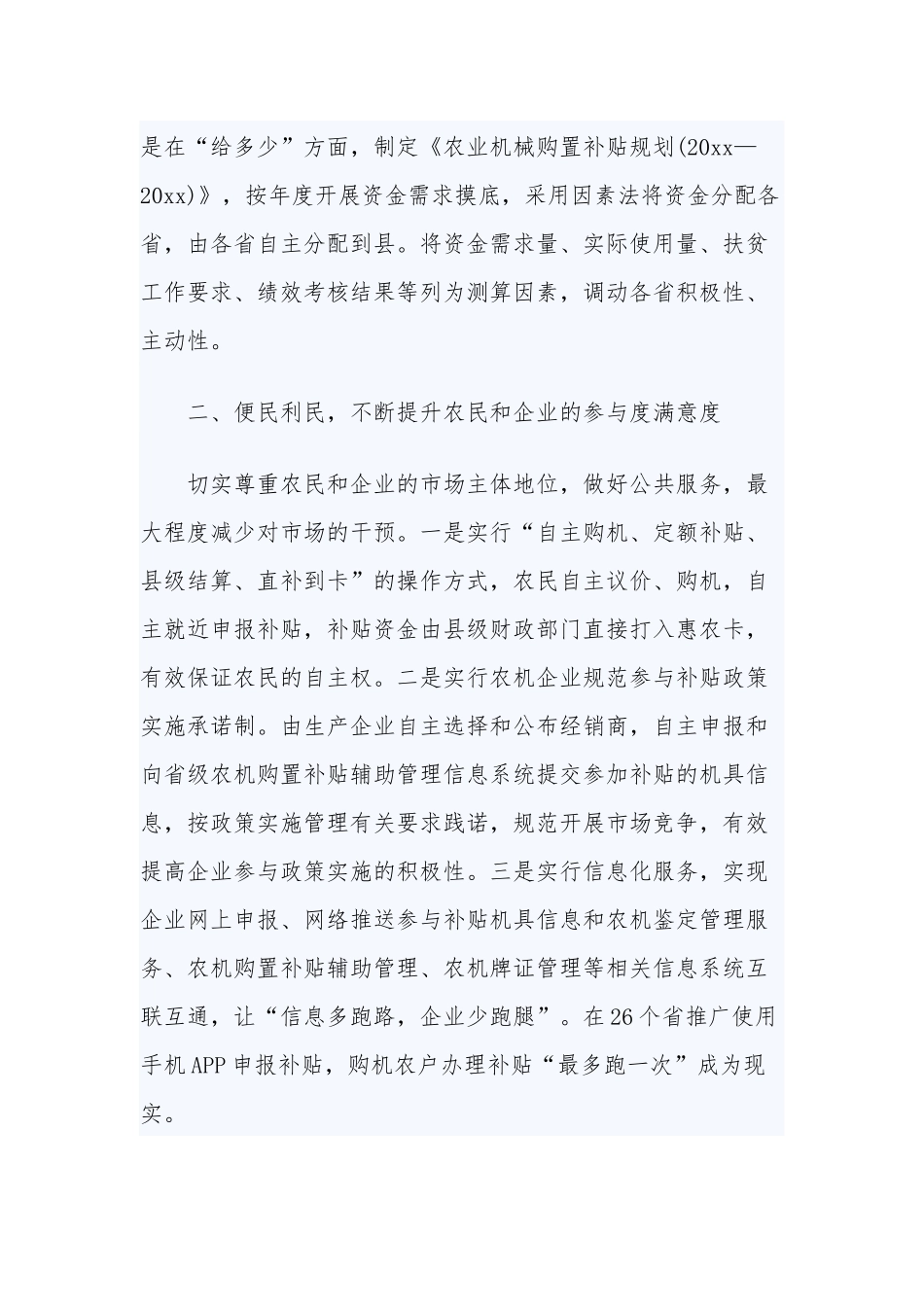 农业农村管理工作经验交流会发言稿两篇.docx_第2页