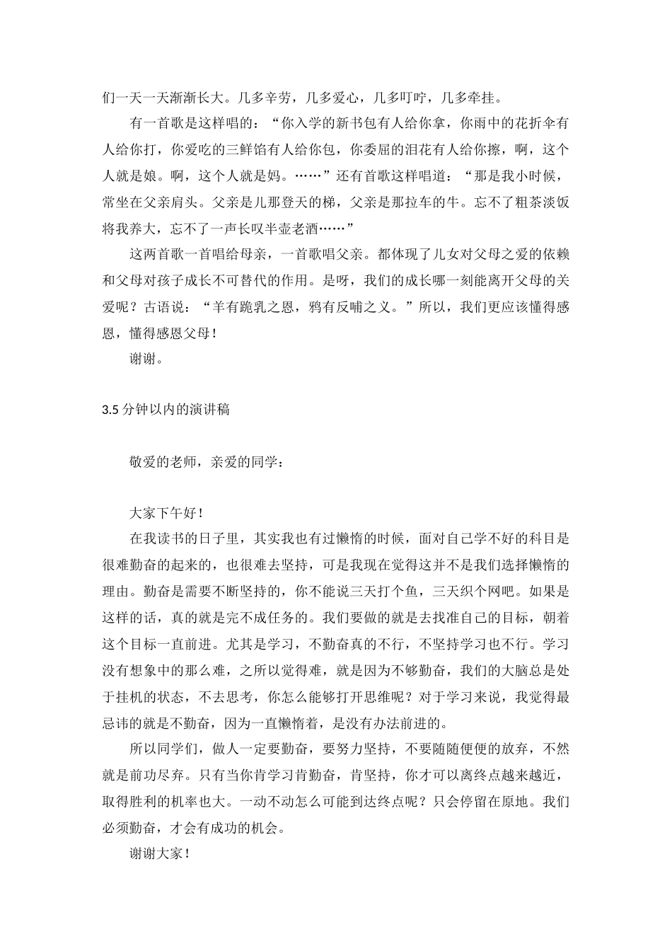 5分钟以内的演讲稿【5篇】.docx_第2页