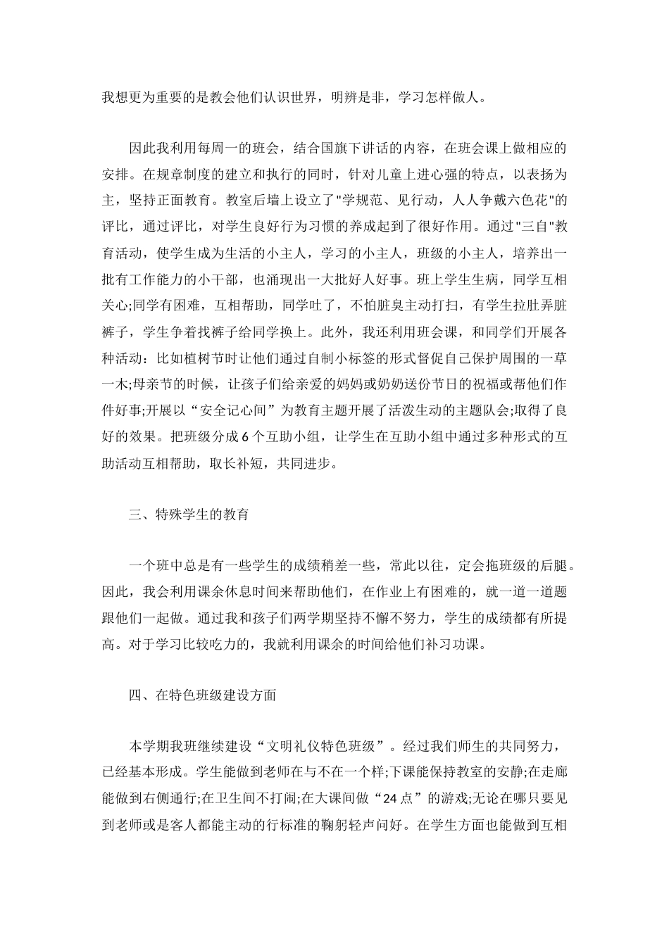 2022班主任教学工作总结5篇.docx_第2页