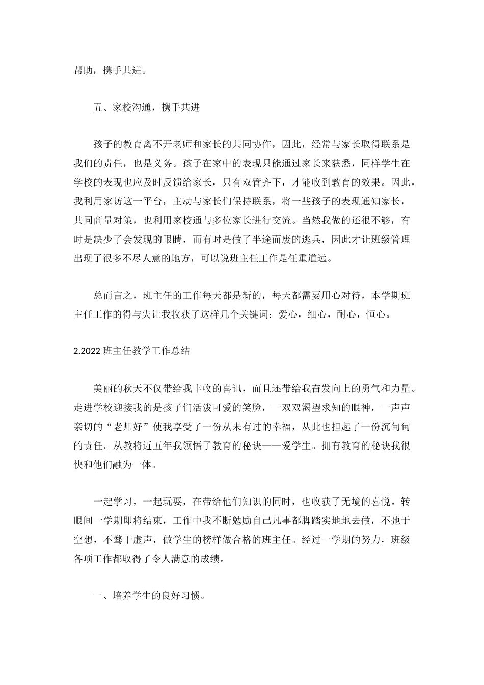 2022班主任教学工作总结5篇.docx_第3页
