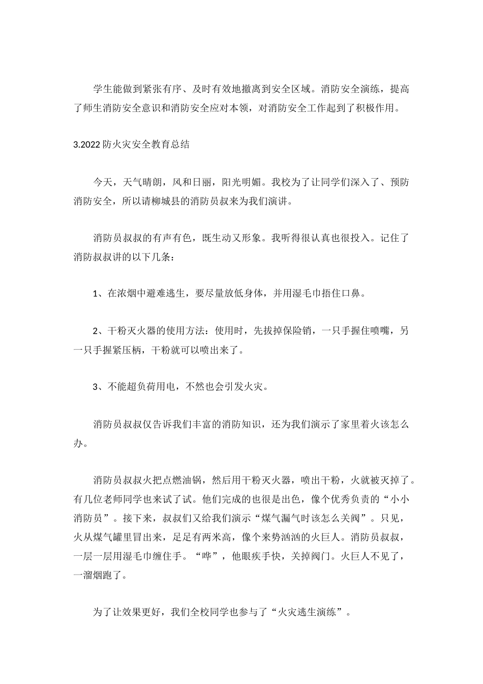 2022防火灾安全教育总结5篇.docx_第3页