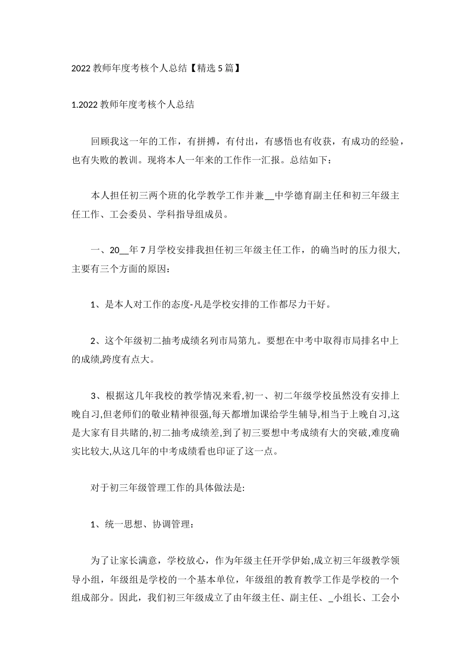 2022教师年度考核个人总结【精选5篇】.docx_第1页