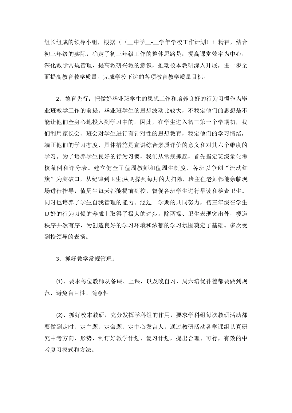 2022教师年度考核个人总结【精选5篇】.docx_第2页