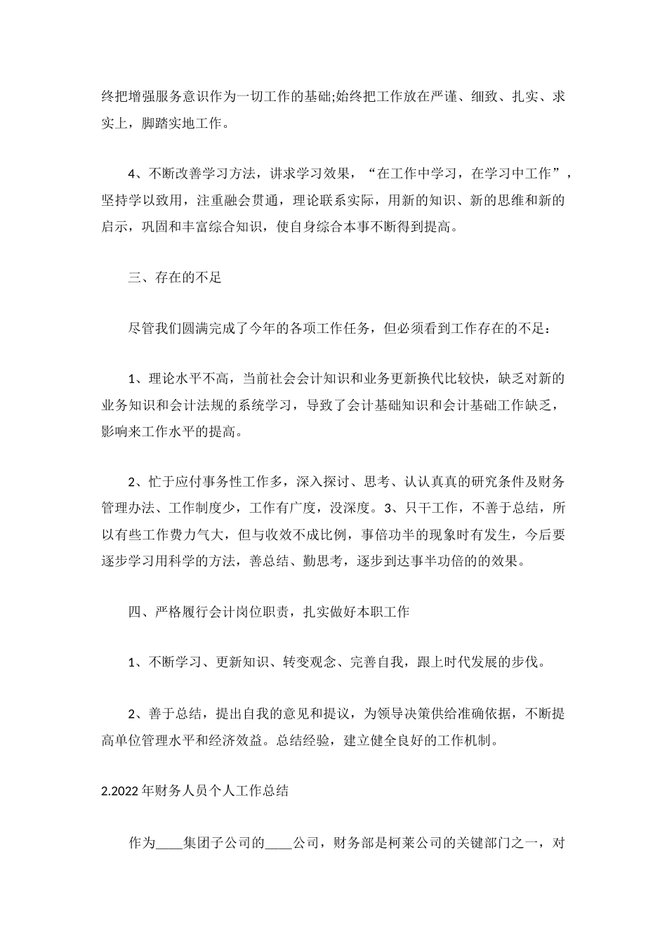 2022年财务人员个人工作总结5篇.docx_第2页