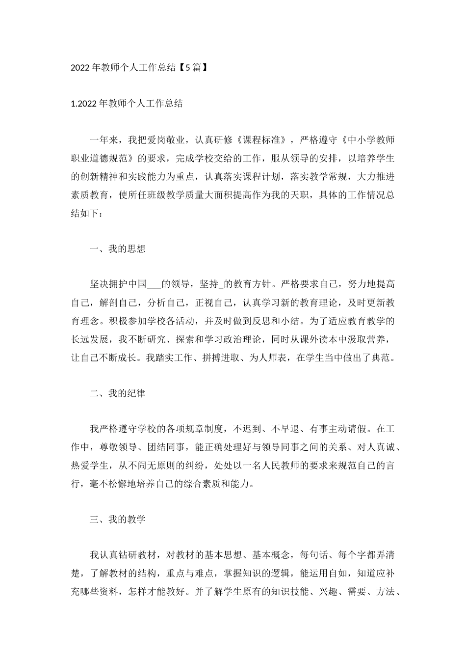 2022年教师个人工作总结【5篇】.docx_第1页