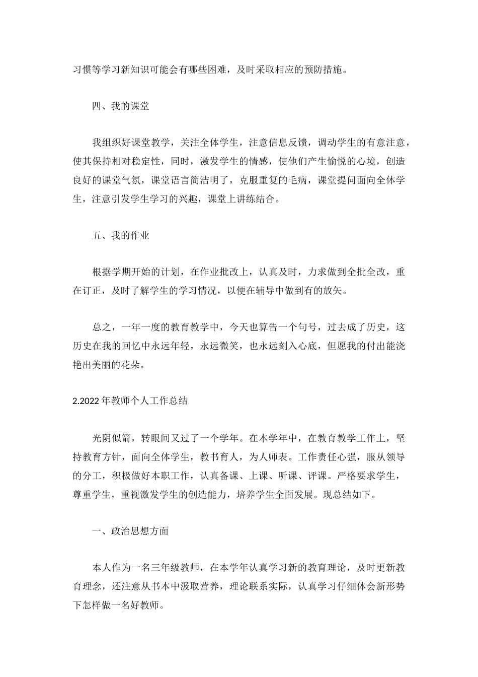 2022年教师个人工作总结【5篇】.docx_第2页
