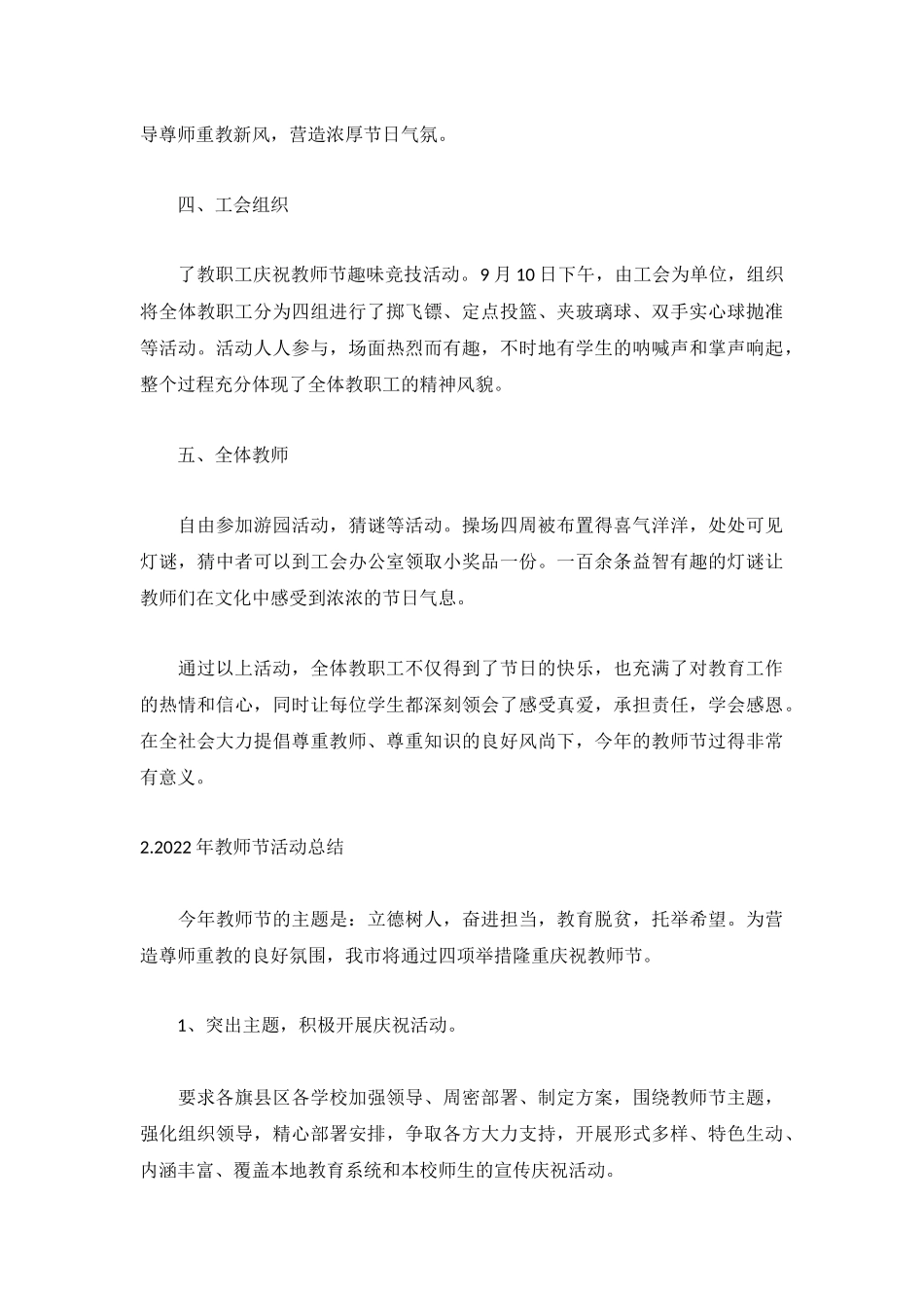 2022年教师节活动总结(通用5篇).docx_第2页