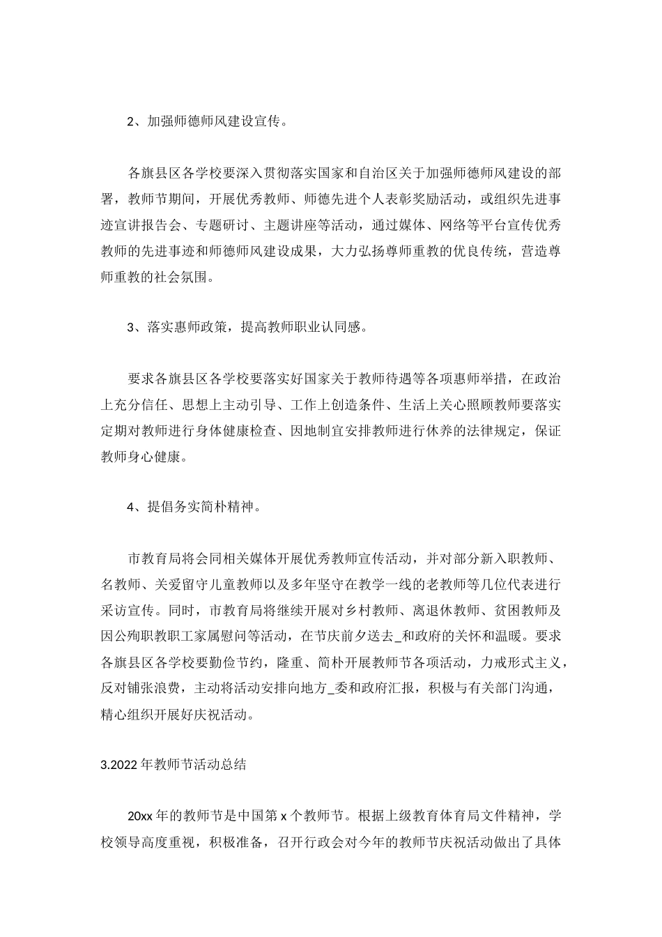 2022年教师节活动总结(通用5篇).docx_第3页