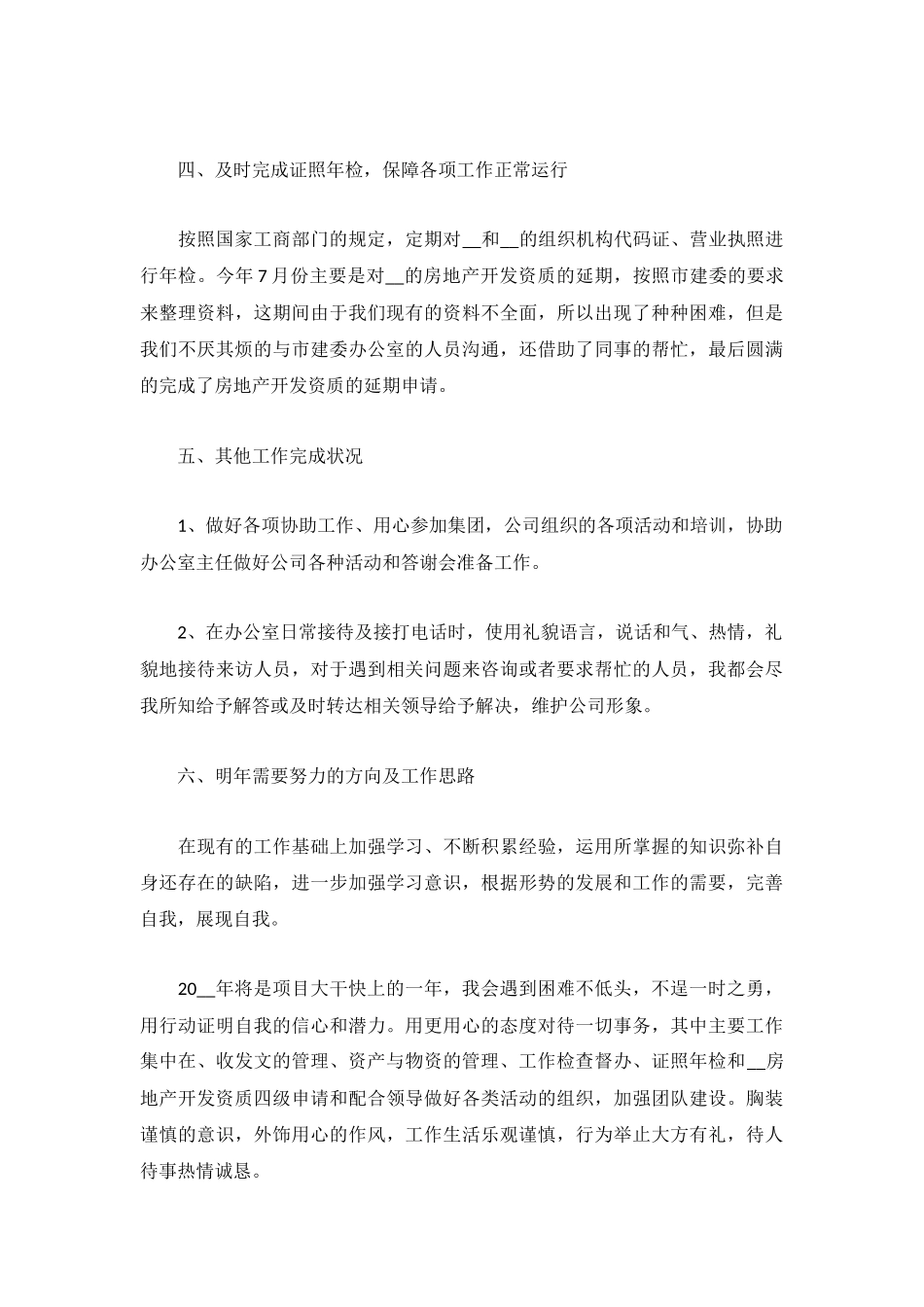 2022文员个人年度工作总结（5篇）.docx_第2页