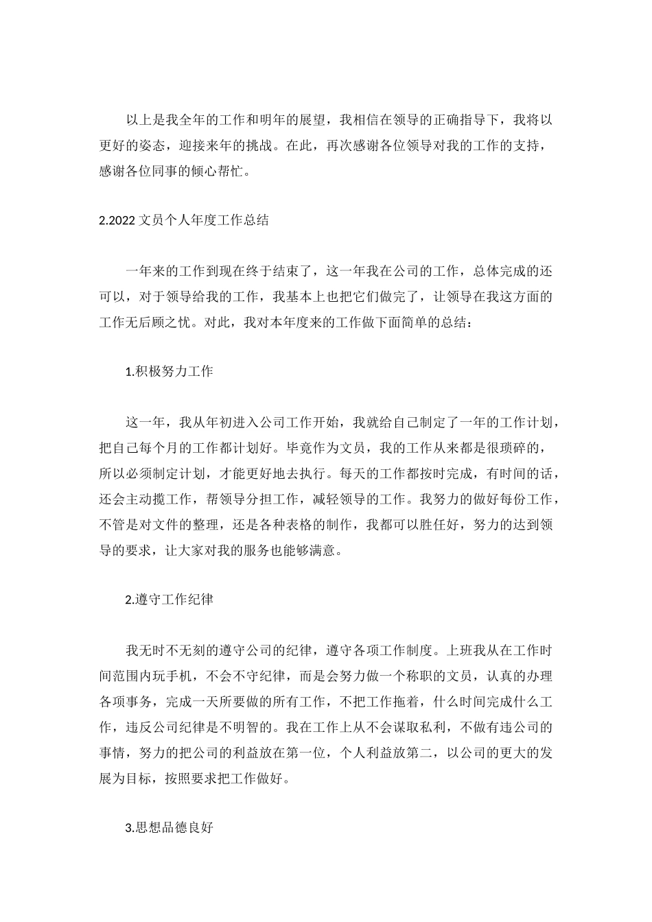 2022文员个人年度工作总结（5篇）.docx_第3页