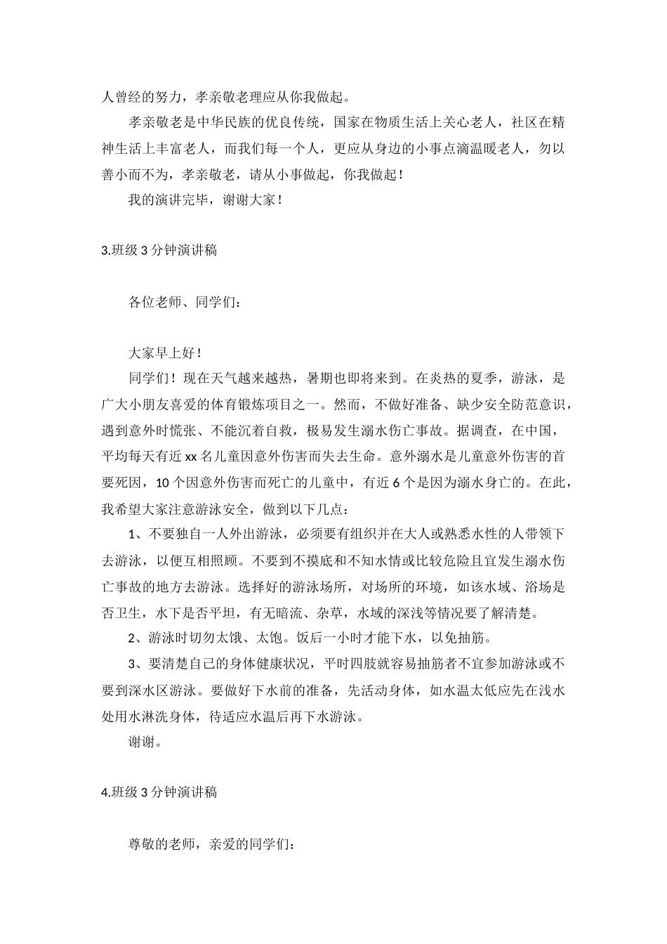 班级3分钟演讲稿【5篇】.docx_第2页
