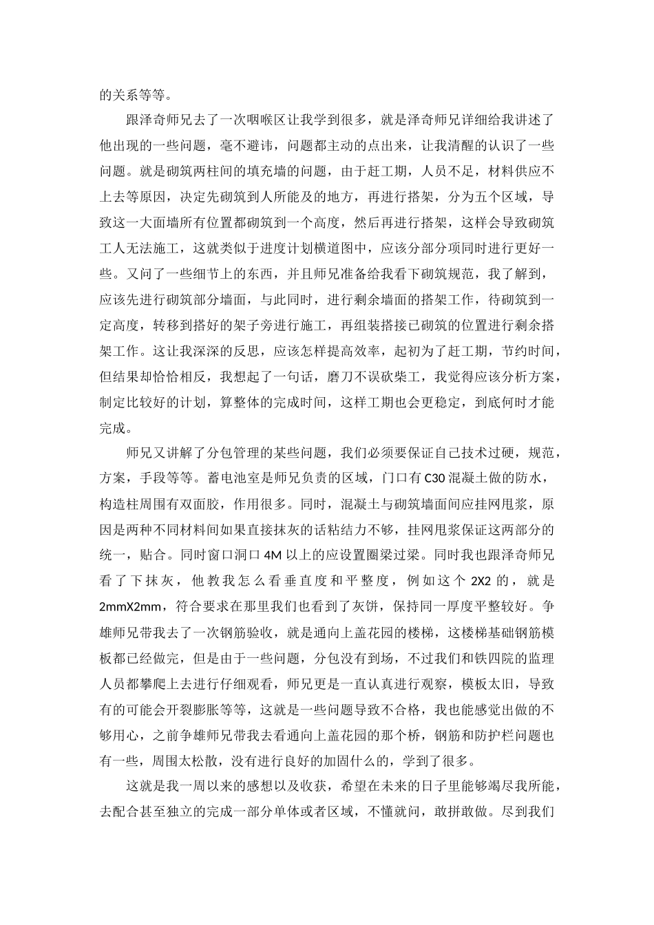 地铁员工工作报告5篇.docx_第2页