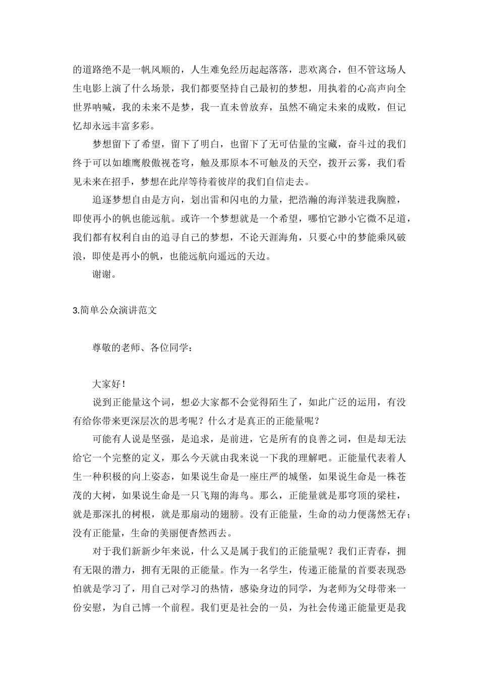简单公众演讲范文【5篇】.docx_第2页
