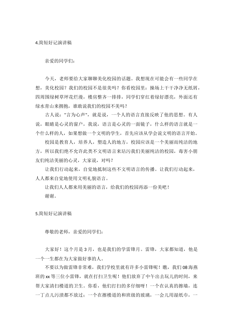 简短好记演讲稿【10篇】.docx_第3页