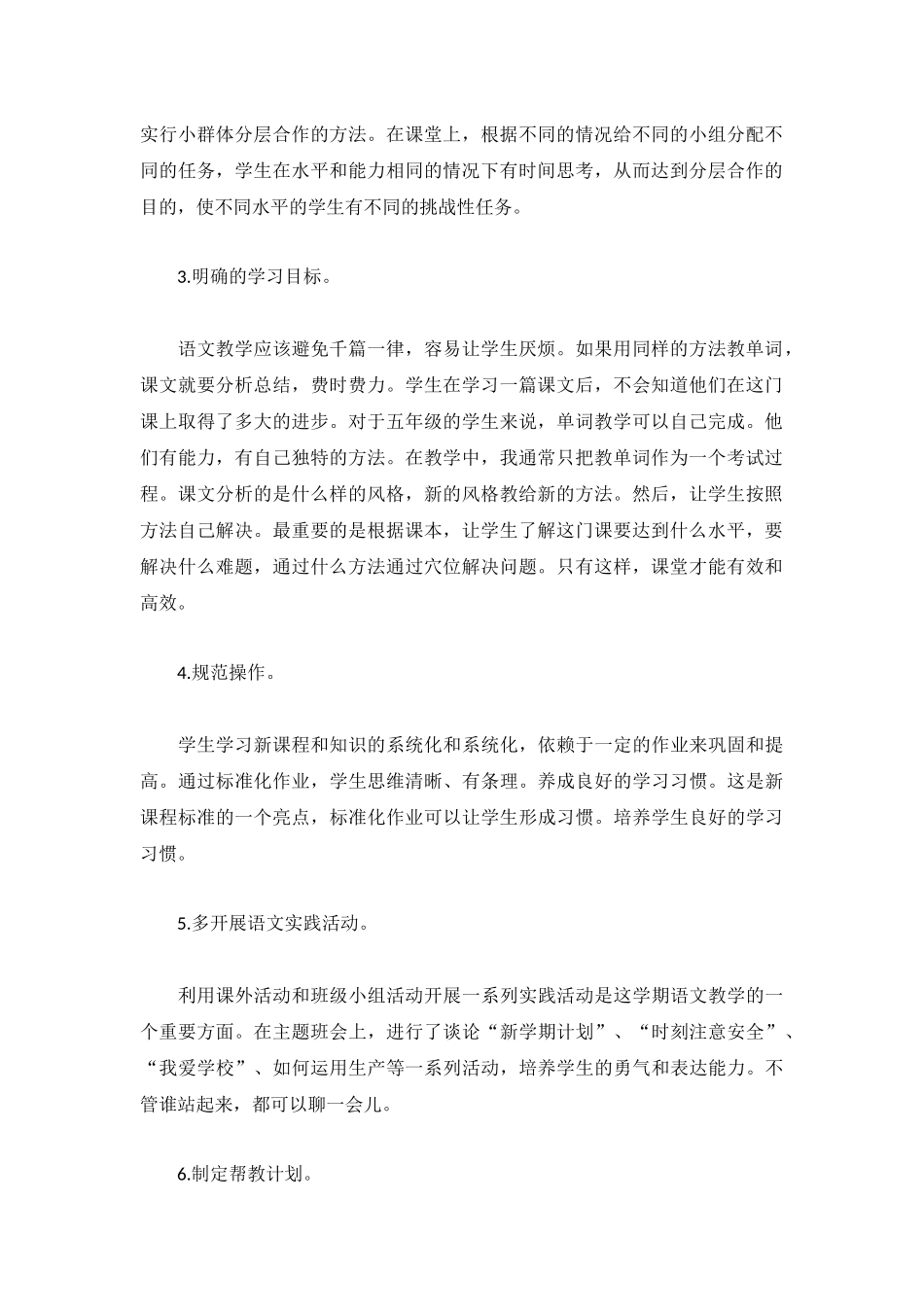 教师工作总结个人2022【精选5篇】.docx_第2页