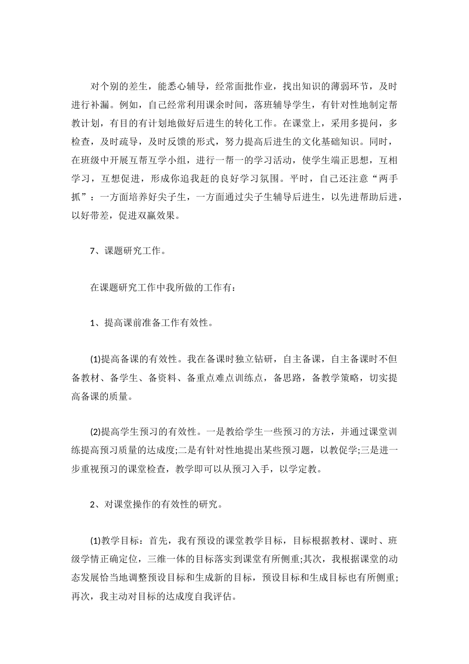 教师工作总结个人2022【精选5篇】.docx_第3页