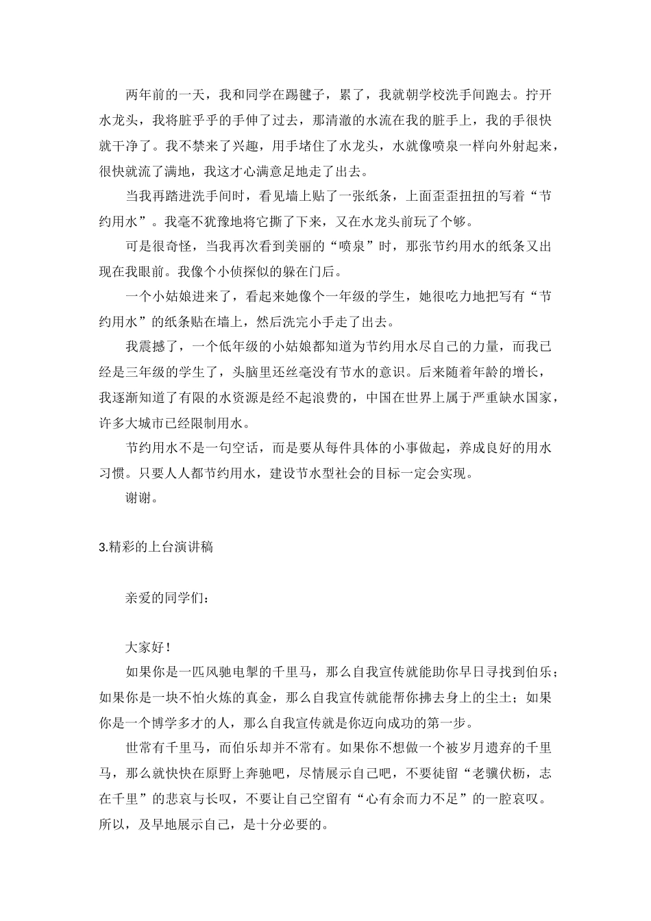 精彩的上台演讲稿【5篇】.docx_第2页