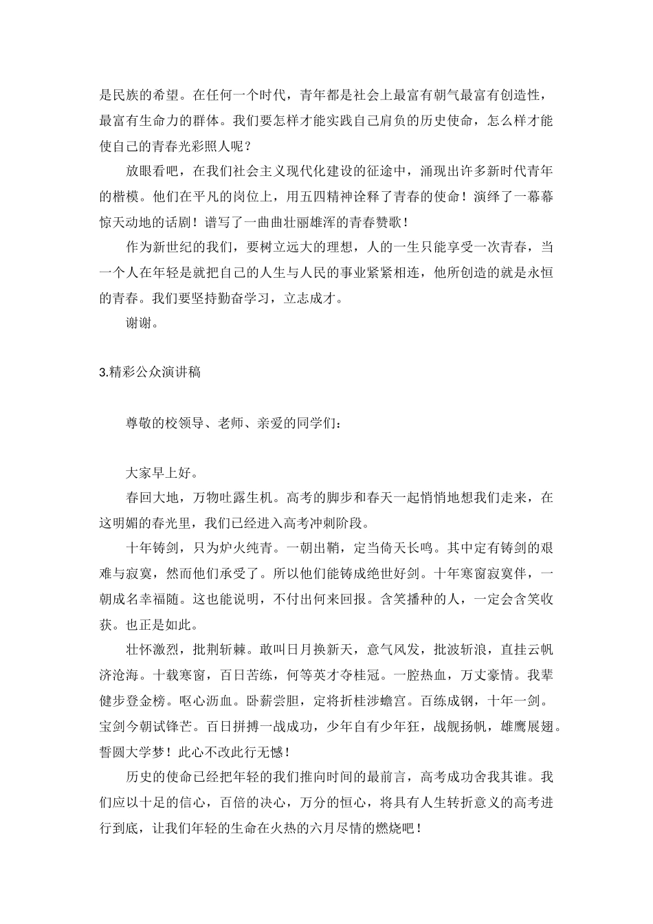 精彩公众演讲稿【10篇】.docx_第2页