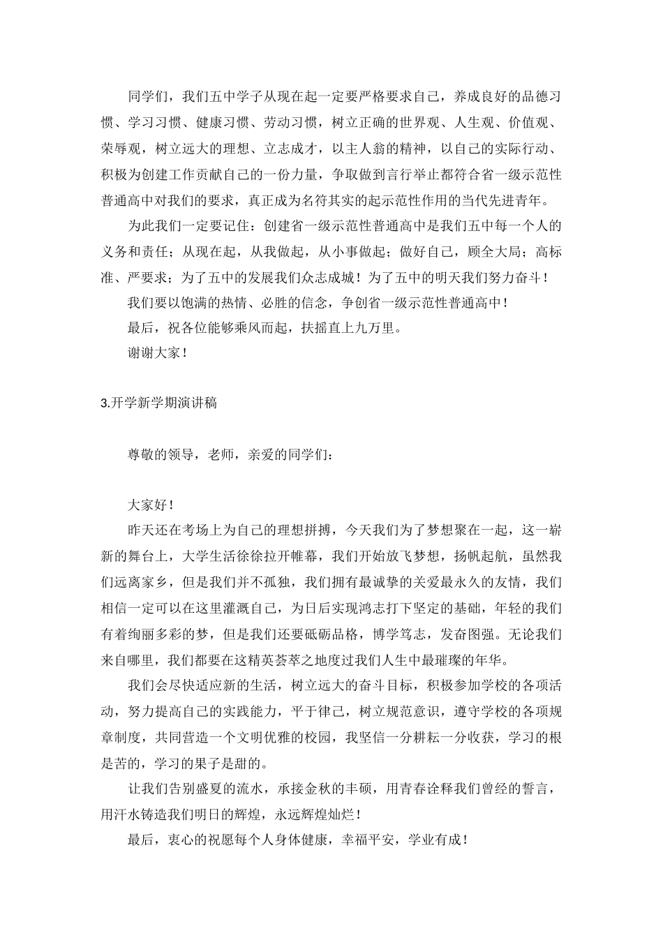 开学新学期演讲稿【10篇】.docx_第2页