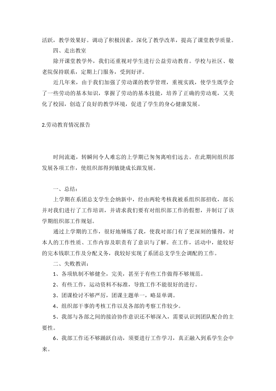 劳动教育情况报告5篇.docx_第2页