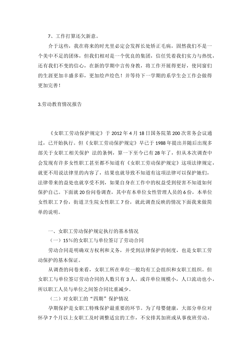 劳动教育情况报告5篇.docx_第3页