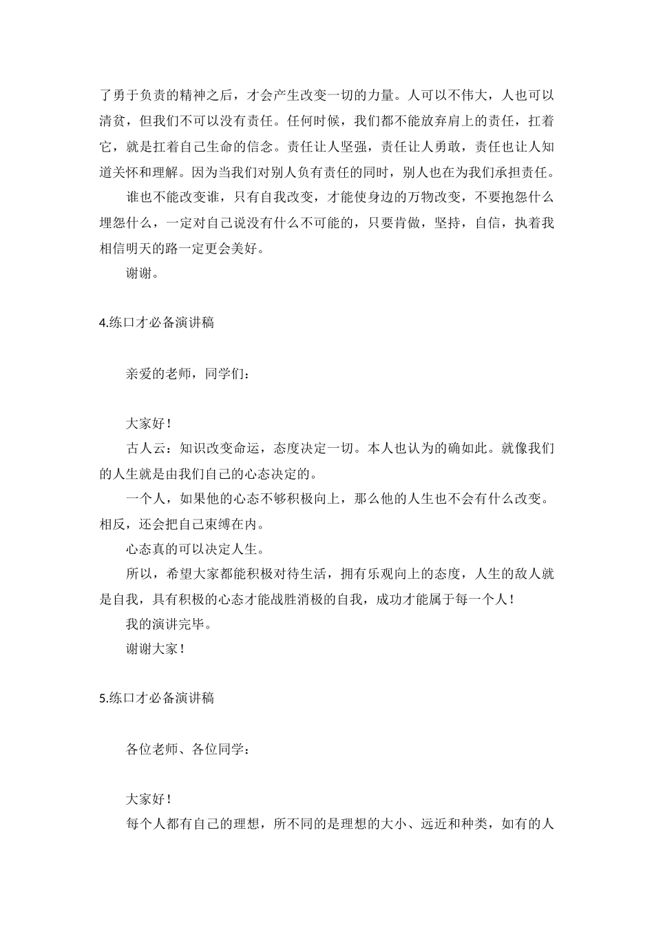 练口才必备演讲稿【5篇】.docx_第3页