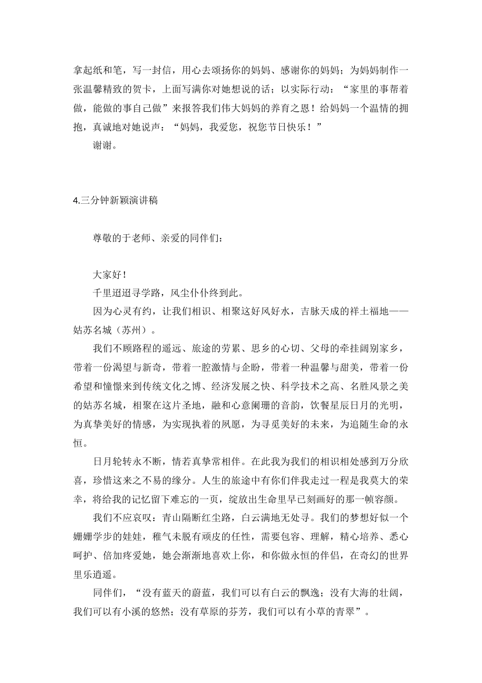 三分钟新颖演讲稿【10篇】.docx_第3页