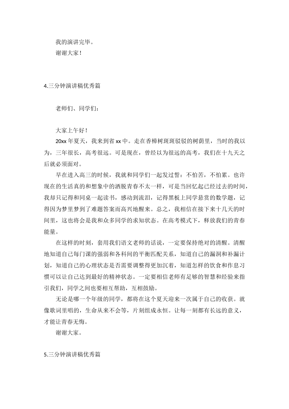 三分钟演讲稿优秀篇【10篇】.docx_第3页