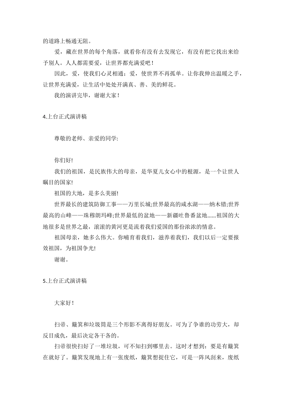 上台正式演讲稿【5篇】.docx_第3页