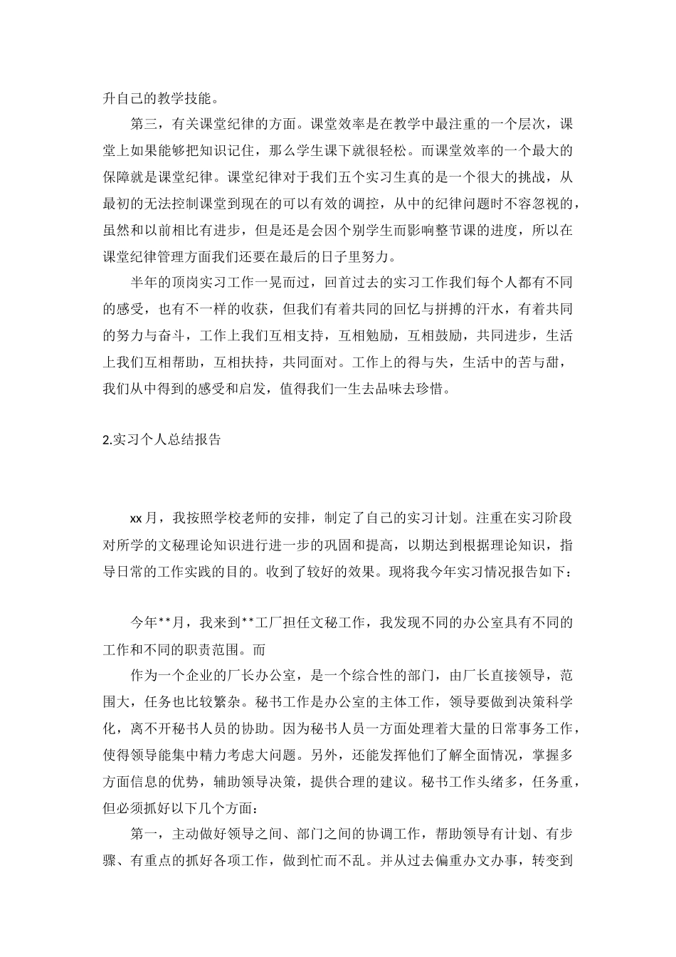 实习个人总结报告5篇.docx_第3页