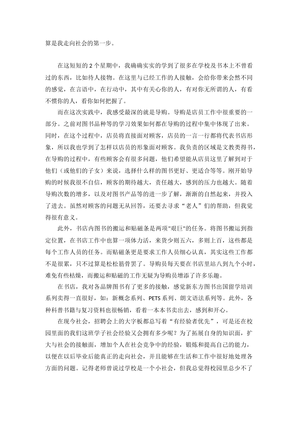 书店社会实践报告5篇.docx_第3页