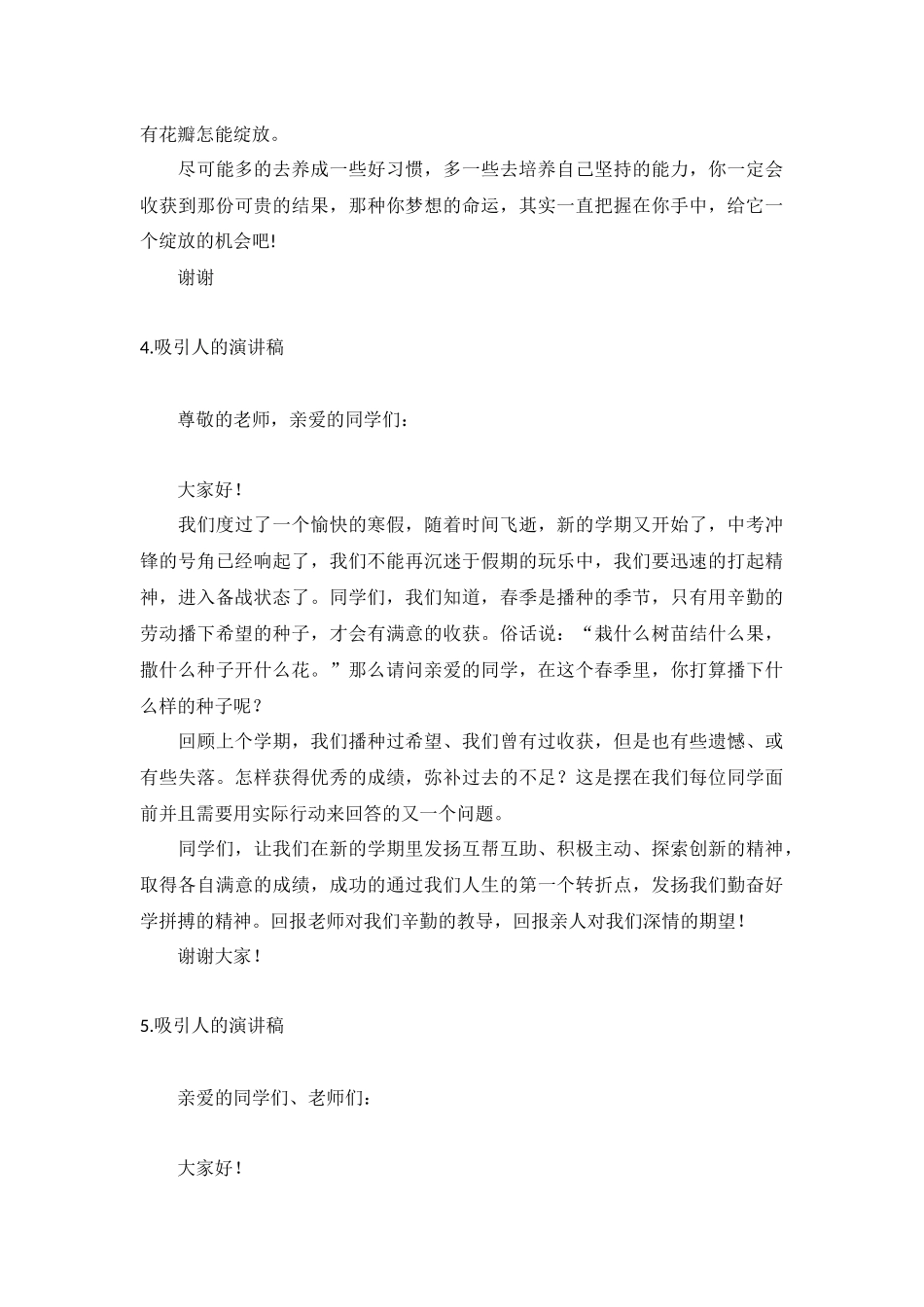 吸引人的演讲稿【5篇】.docx_第3页
