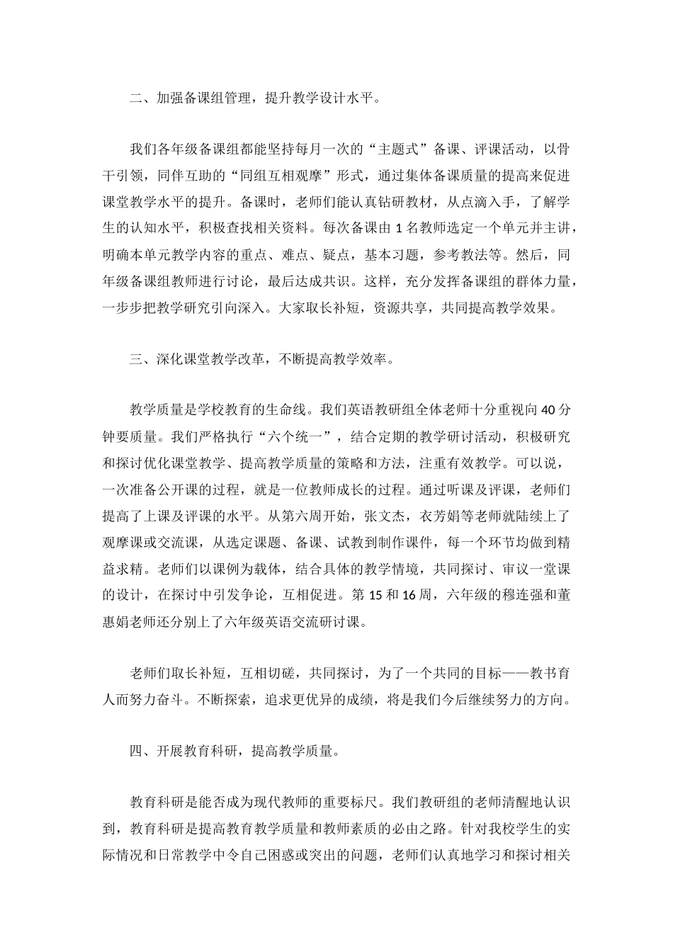 小学英语教研组期末工作总结(5篇).docx_第2页
