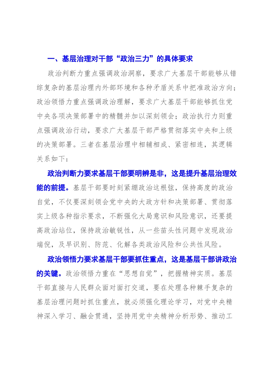 2022年党课讲稿：基层党员干部要练就过硬的“政治三力”.docx_第2页