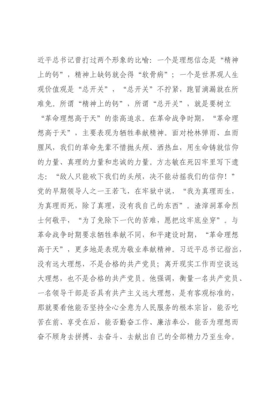 XX书记2022年专题党课：如何做到旗帜鲜明讲政治.docx_第2页