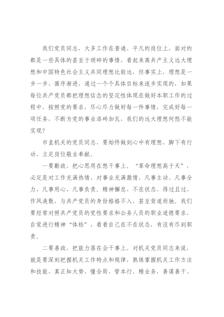 XX书记2022年专题党课：如何做到旗帜鲜明讲政治.docx_第3页
