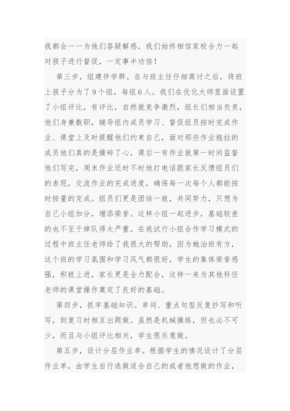 “课堂改革”心得体会.docx_第2页