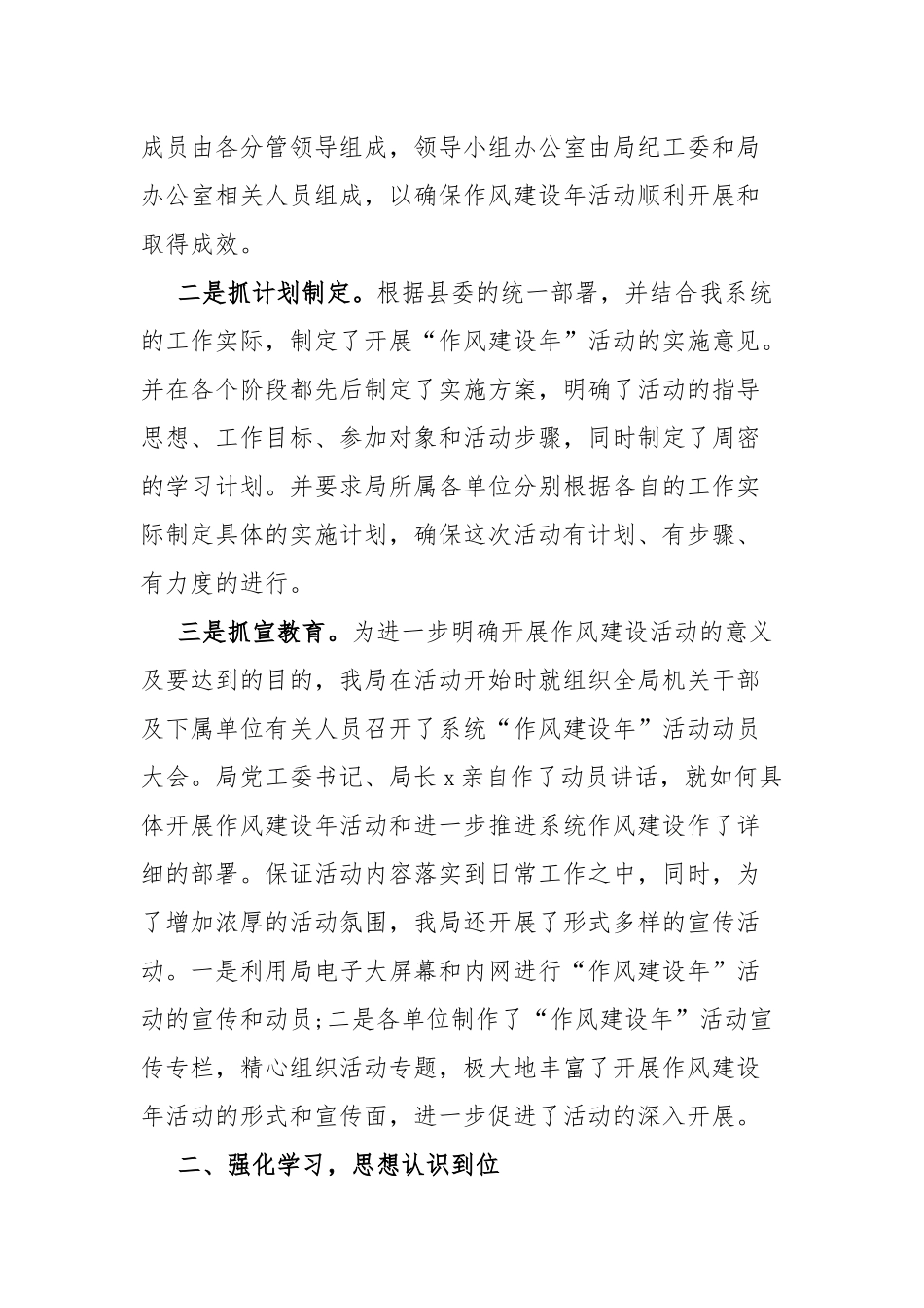 领导班子作风建设总结共五篇.docx_第2页