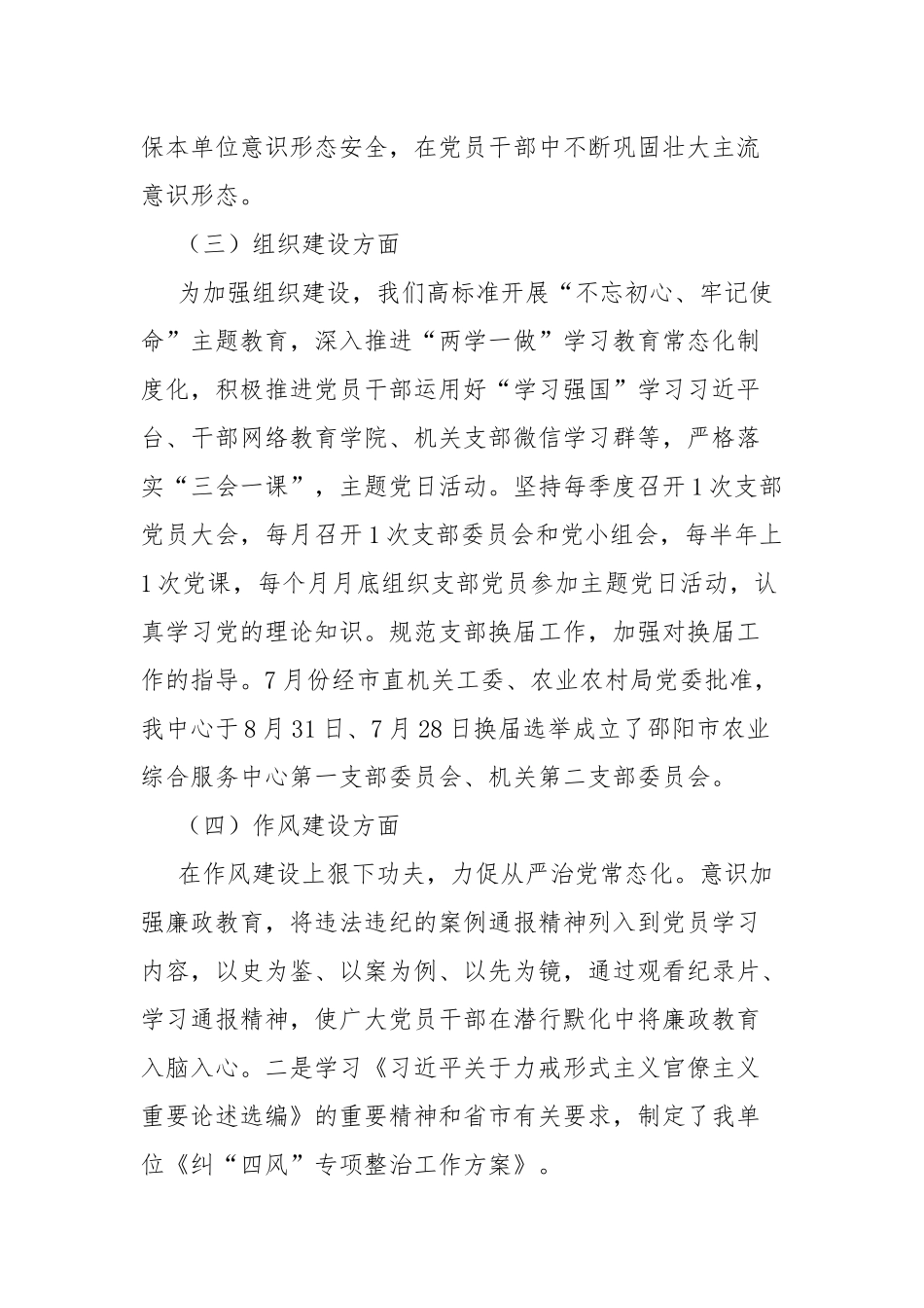 党建工作绩效考核指标完成情况报告.docx_第3页