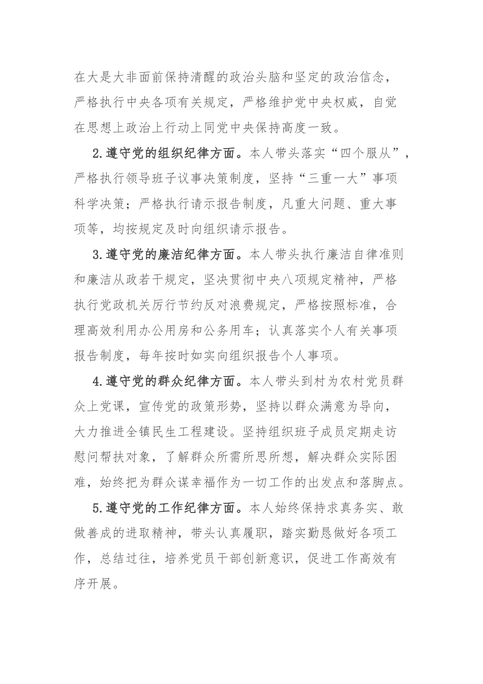 乡镇领导干部述职述廉报告.docx_第3页