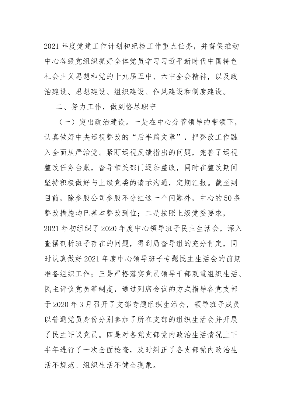 党委办公室主任工作总结.docx_第2页