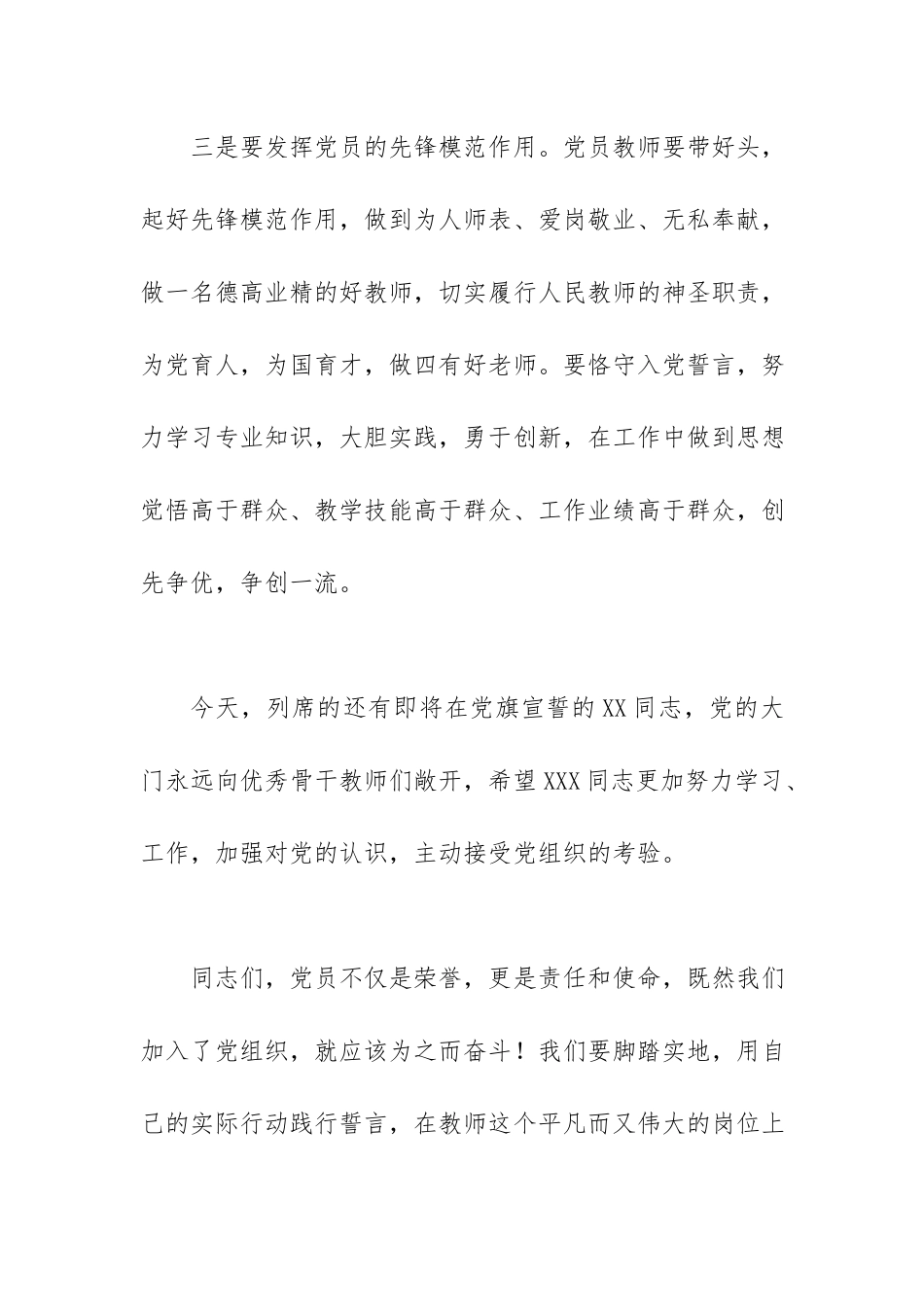 学校党支部书记在入党宣誓仪式上的讲话.docx_第3页