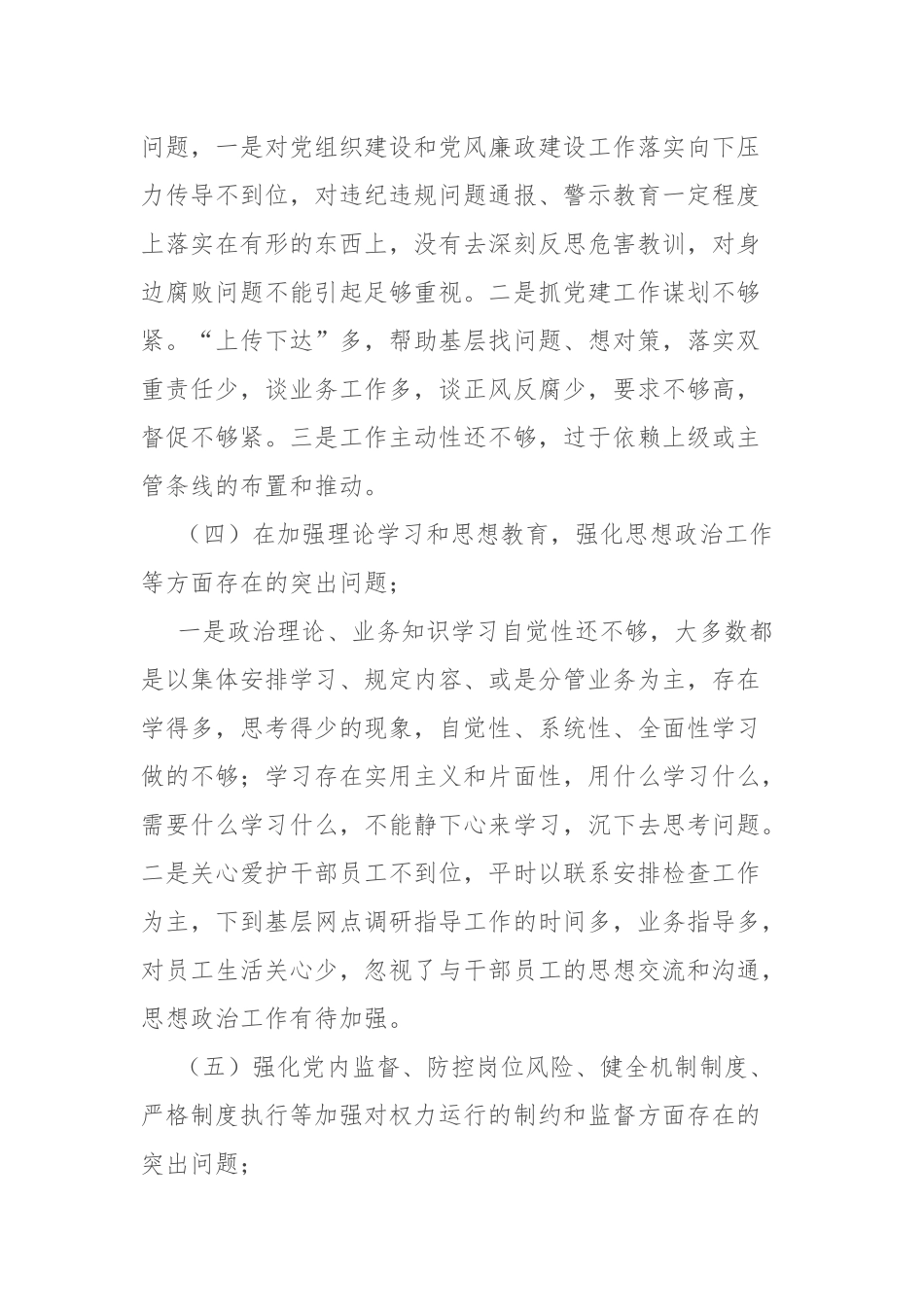 银行“以案促改”自我剖析材料.docx_第3页
