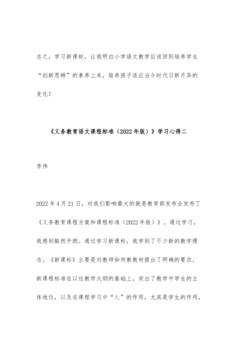 《义务教育语文课程标准（2022年版）》学习心得共五篇.docx_第3页