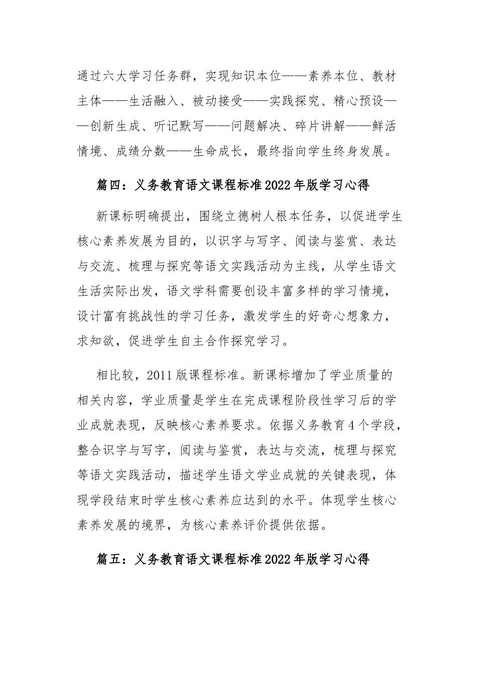 义务教育语文课程标准2022年版学习心得共22篇.docx_第3页