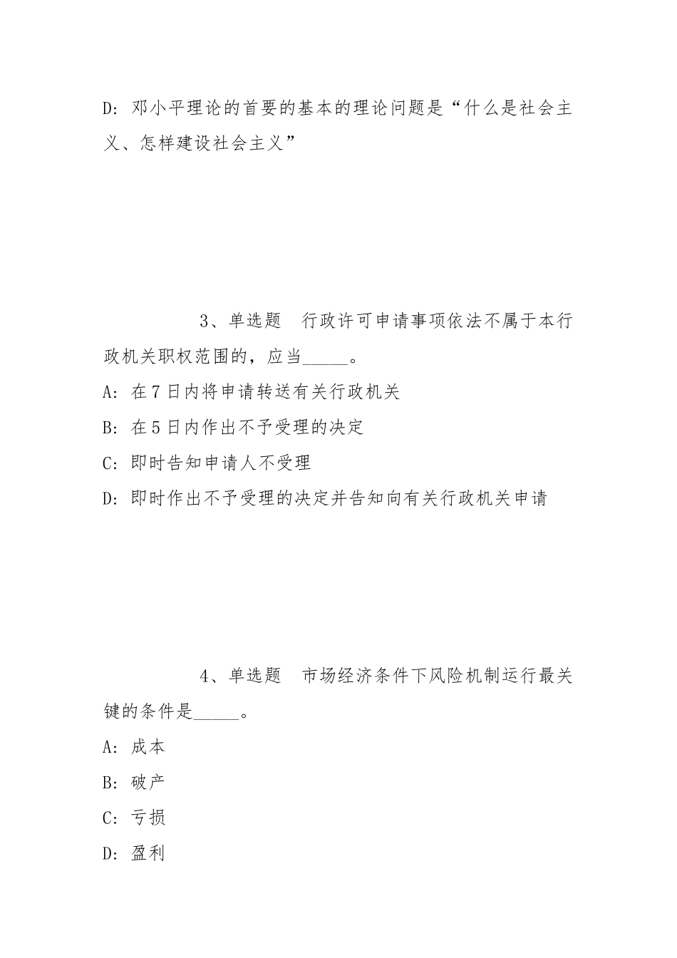 2022年07月山东圣阳锂科新能源有限公司社会招聘工作人员强化练习题(带答案).docx_第2页