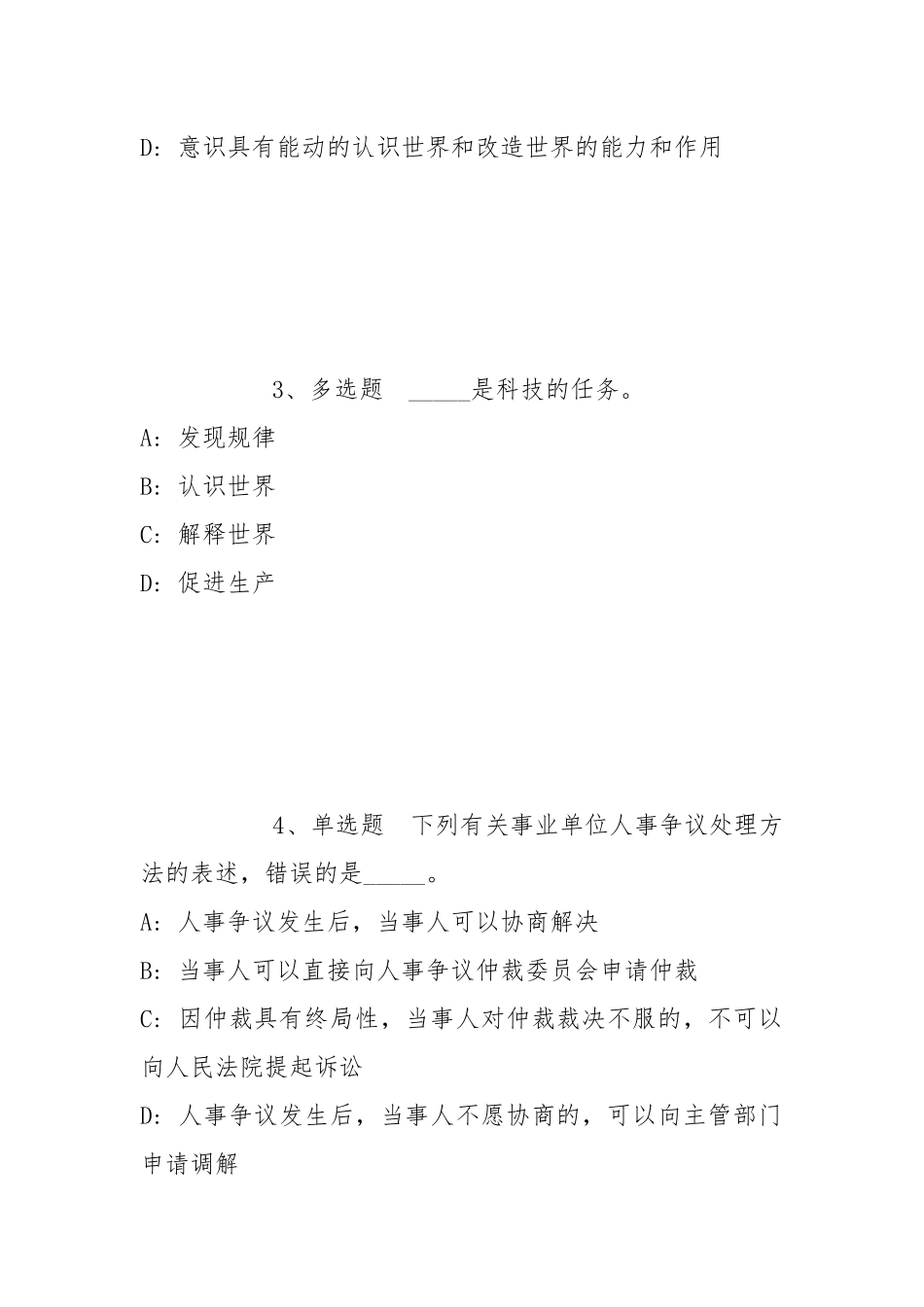 2022年07月山东种业集团有限公司权属企业招聘冲刺题(带答案).docx_第2页