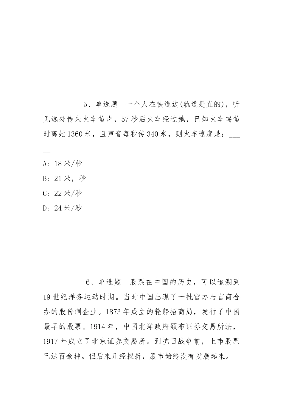 2022年07月山东种业集团有限公司权属企业招聘强化练习题(带答案).docx_第3页