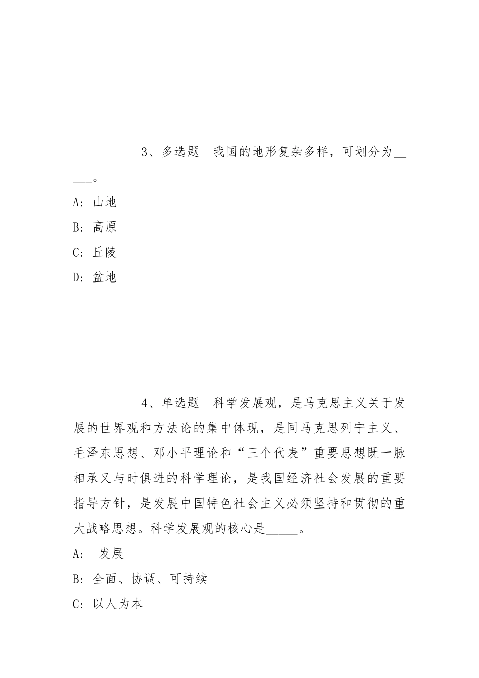2022年07月山东自然资源部第一海洋研究所劳务派遣岗位公开招聘冲刺卷(带答案).docx_第2页